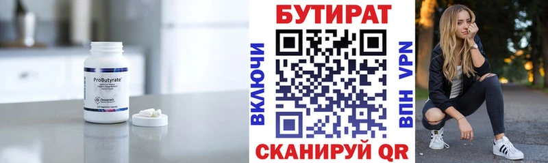 omg вход  как найти   Верхняя Тура  Бутират Butirat 